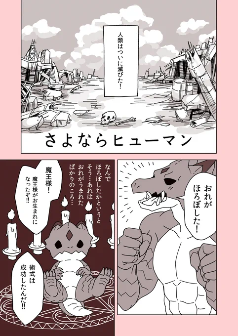 人外の愛(1/4)※再掲
#漫画が読めるハッシュタグ 