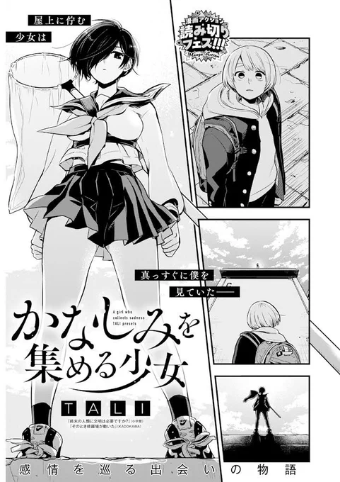 12月19日発売の漫画アクションにて読切漫画 「かなしみを集める少女」 が掲載されます。 続きが気になる方はぜひよろしくお願いいたします!