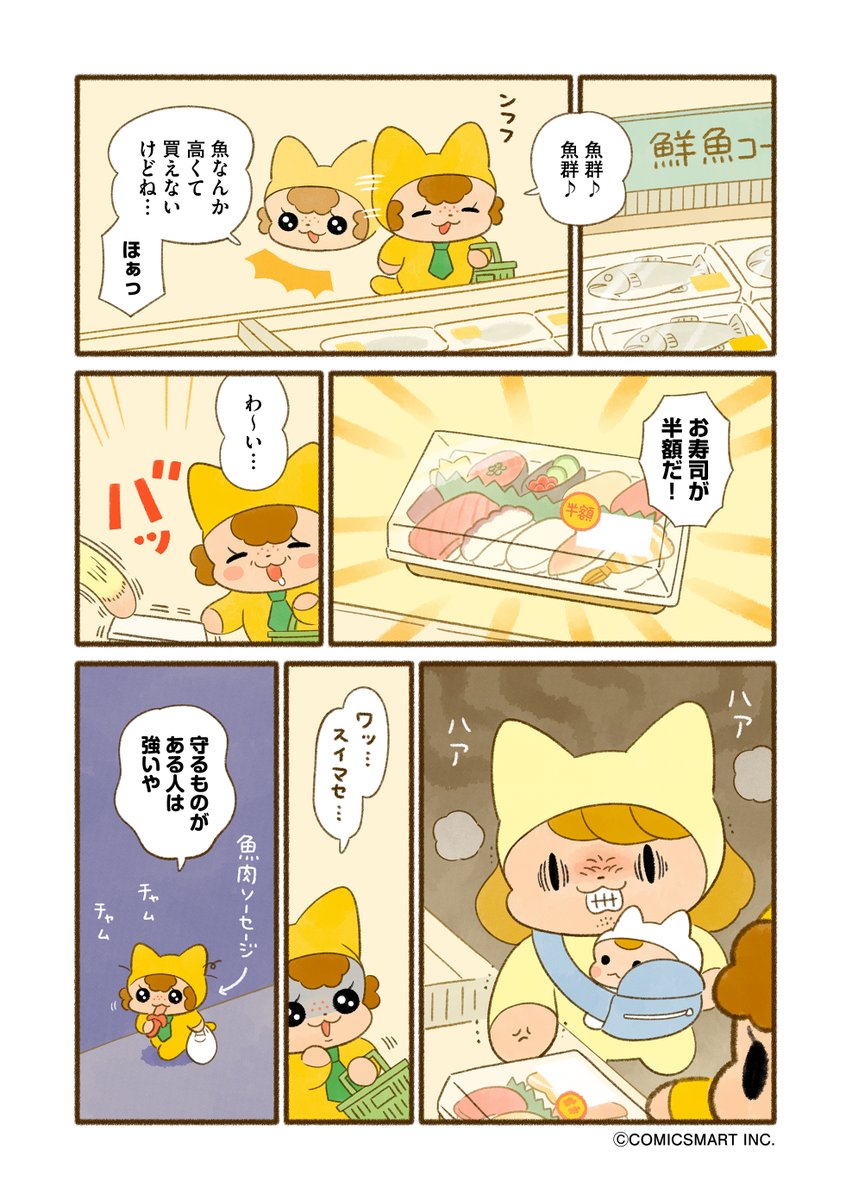 『今日からヤスです』第34話

魚群出現🍣 