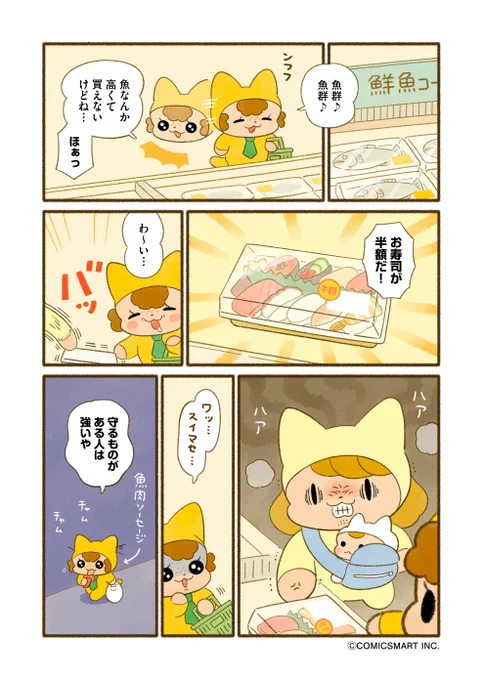 『今日からヤスです』第34話

魚群出現🍣 