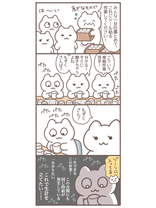 単純作業得意の民 #イラスト #絵日記 #漫画 