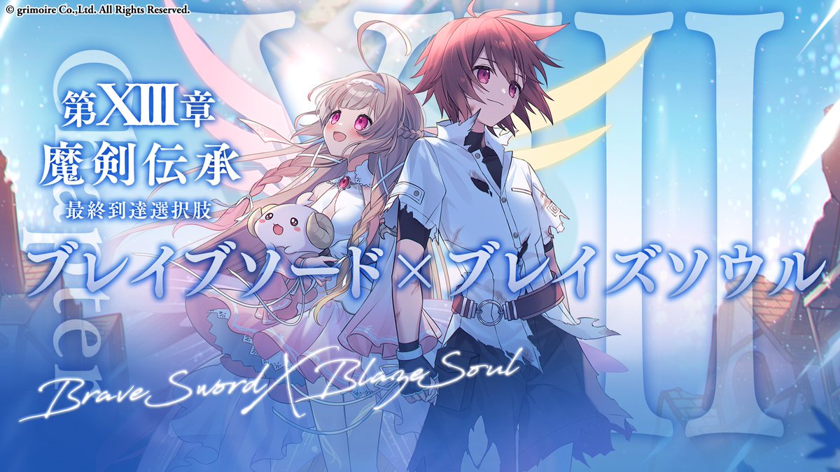 lycee ブレイブソード×ブレイズソウル まとめ売り