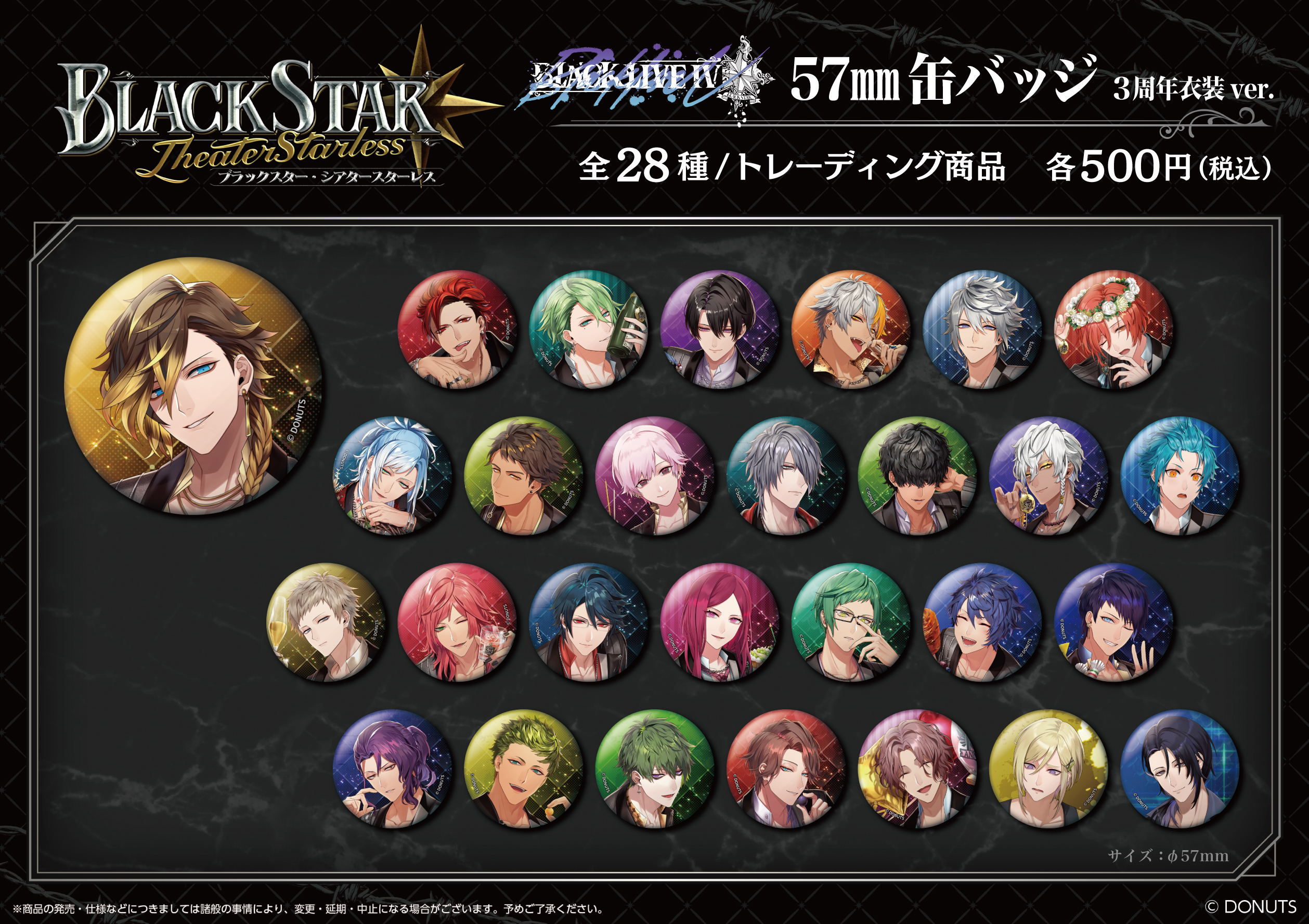 ブラスタ ブラックスター 3周年 入場特典 缶バッジ リンドウ セット BLACK LIVE Ⅳ 缶バッジセット – ブラックスター -Theater