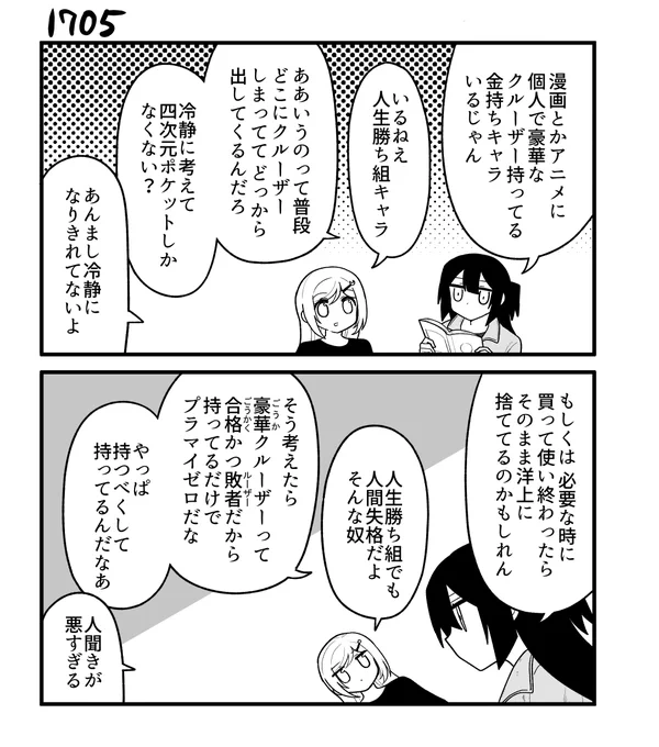 創作2コマ漫画 その1705 