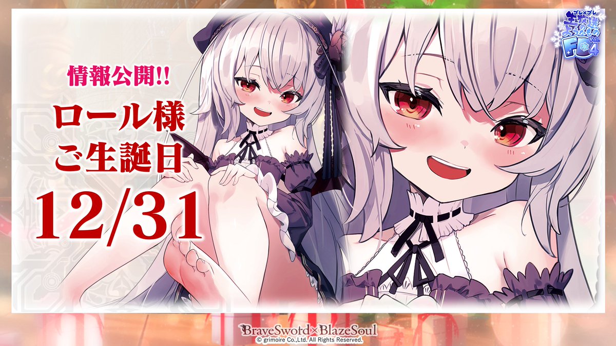 公式】ブレイブソード×ブレイズソウル on X: 公式】ブレイブソード×ブレイズソウル on X: