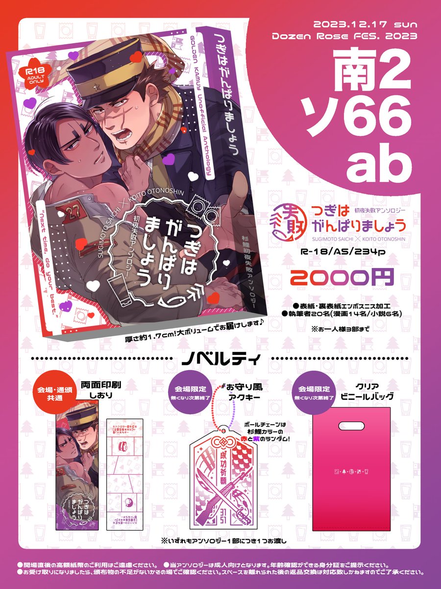 杉鯉初夜失敗アンソロジー『つぎはがんばりましょう』 (@sgki_shippai