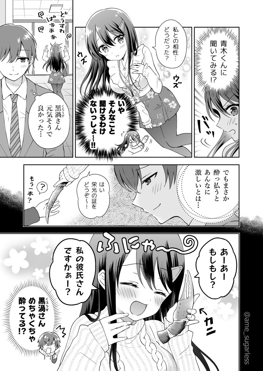 ウズウズしている黒渦さん4(2/2)