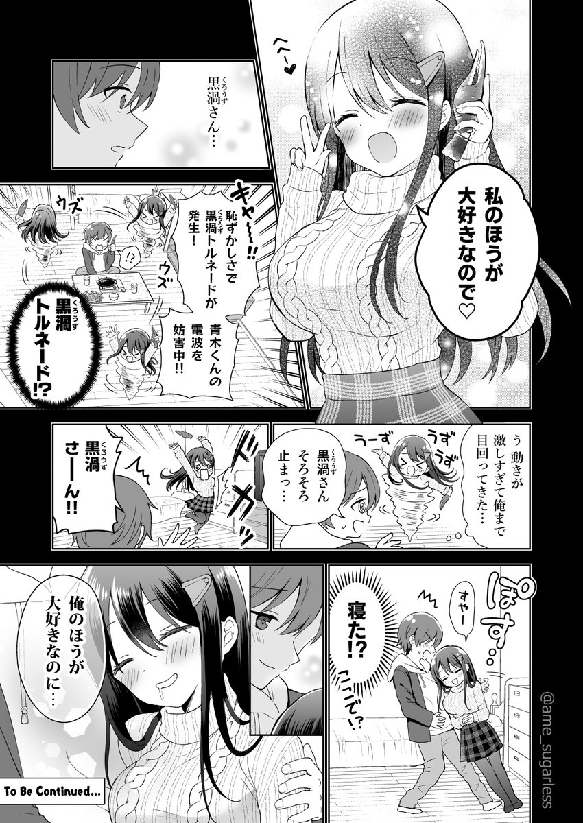 ウズウズしている黒渦さん4(2/2)