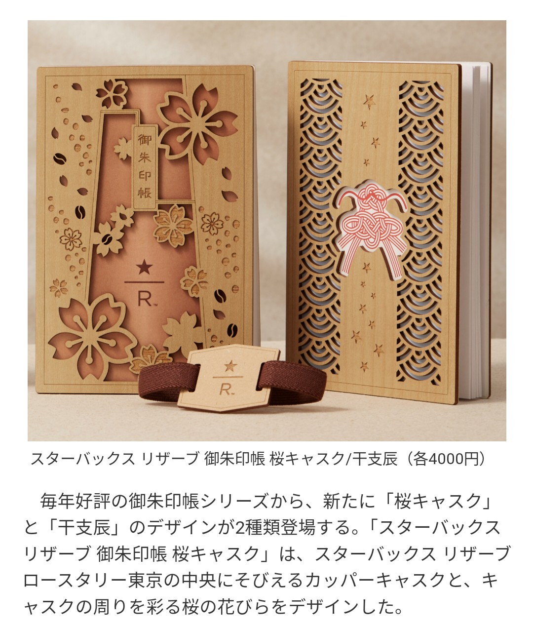 スターバックスリザーブ 厚い ロースタリー 御朱印帳 桜キャスク