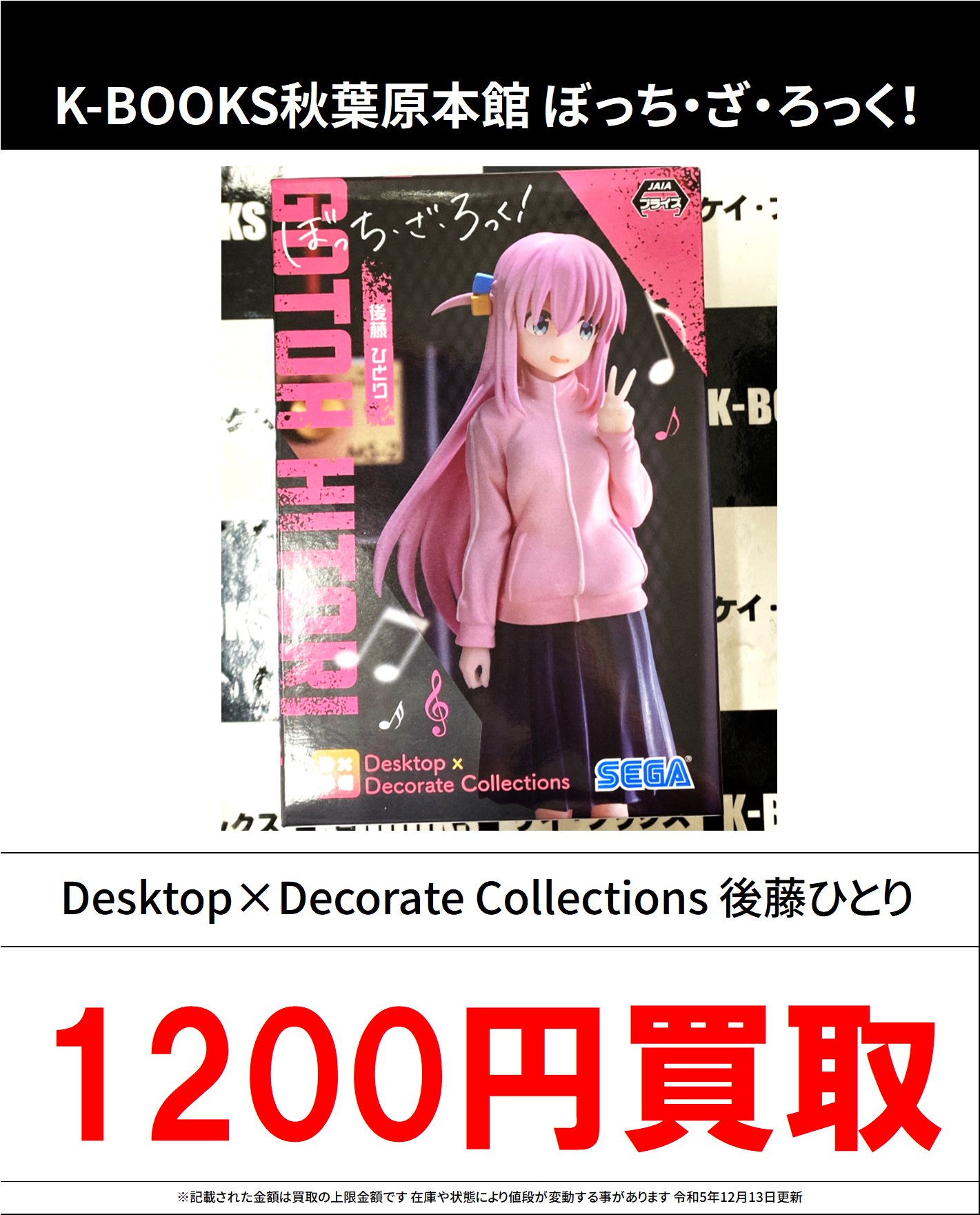 後藤ひとり(ごとうひとり) ぼっち・ざ・ろっく! Desktop×Decorate