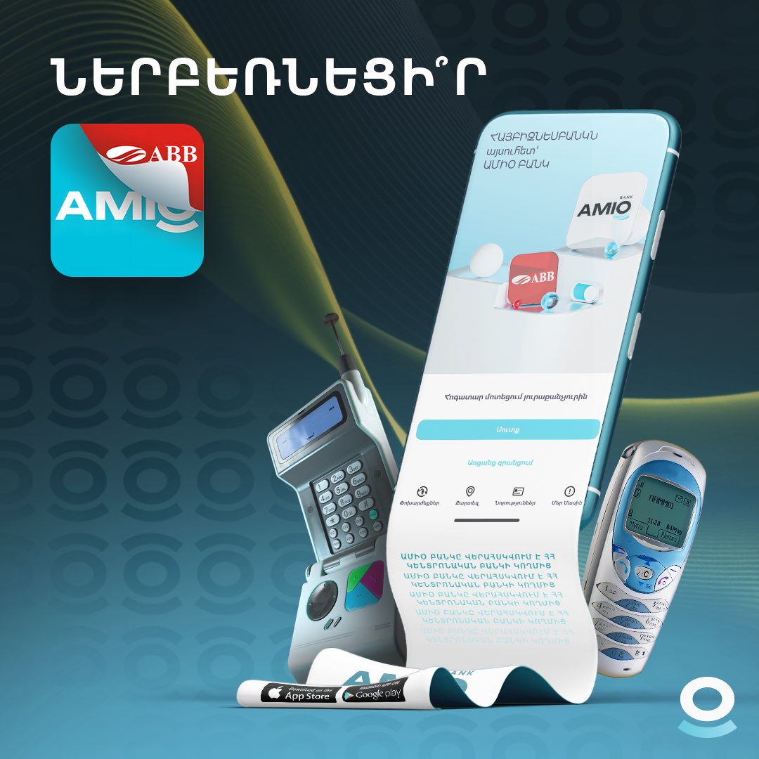 🩵AMIO Mobile հավելվածում ամեն ինչ հեշտ ու հարմար է📲 Բազմաթիվ թարմացումների շնորհիվ արդեն կկարողանաս`
🔗ձևակերպել առցանց ավանդ…👇

👉Մանրամասները՝ amiobank.am/news/162

ԱՄԻՕ ԲԱՆԿԸ վերահսկվում է ՀՀ Կենտրոնական բանկի կողմից

#AMIO #AMIOBANK #MobileBank #AMIOMobile #fast #safe