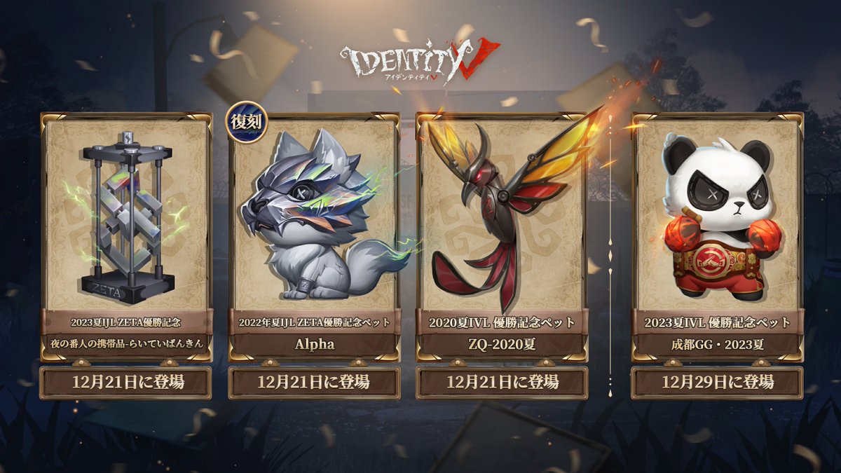 公式】IdentityV 第五人格 on X: 公式】IdentityV 第五人格 on X: