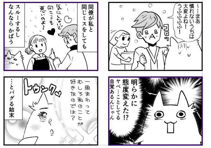 BBAの情緒に振り回されてバグり始めるねこ #BBA漫画 
