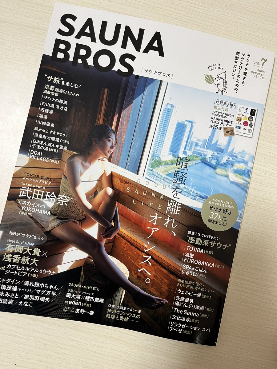 kumikiko's tweet photo. 発売中のSAUNA BROS.vol.7で「銭湯サウナ 感じるデザイン」のテキストを担当させていただきました。
銭湯に行き、デザインを手がけた建築家の方に話を伺っています。

読めば銭湯やサウナのデザインにも注目しちゃうはず😆

銭湯&amp;サウナ好きの私にとしては最高の仕事でし��😁
#SAUNABROS
#サウナブロス https://t.co/mRuTva01hY
