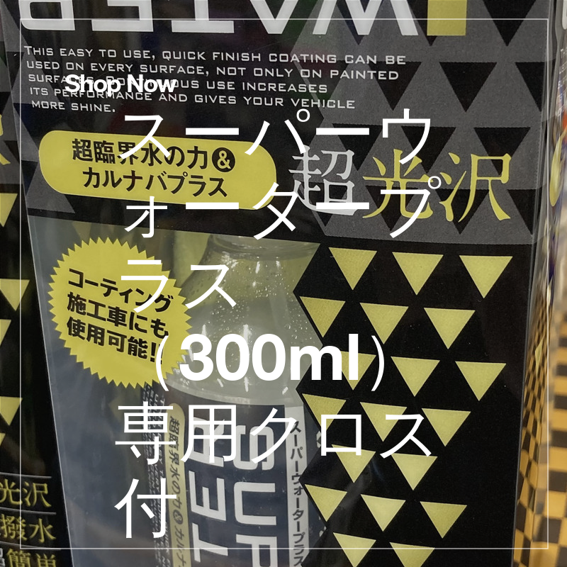 手軽におクルマを綺麗にしたい人におススメ！使える場所を選ばないのがポイントです！！
wix.to/8lIZ9u4