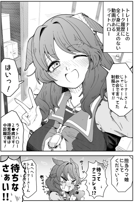 ハローさんはお酒のせいで定期的にやらかしてくれると嬉しいです。
#ウマ娘 