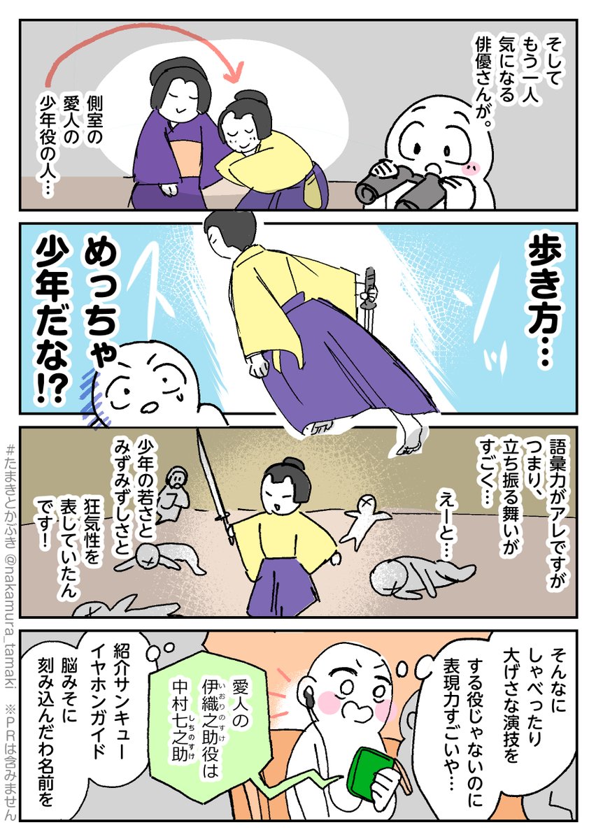 歌舞伎を
観に行って推しが
できた話。

#たまきとかぶき
#中村環の漫画
#漫画が読めるハッシュタグ 