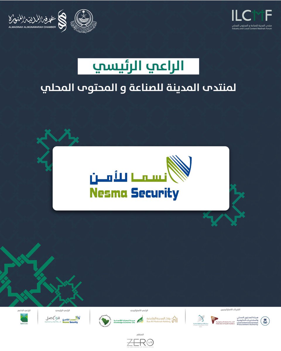 تسعد #غرفة_المدينة_المنورة بالإعلان عن شركة نسما للأمن كراعي رئيسي لفعاليات #منتدى_المدينة_للصناعة_والمحتوى_المحلي 

تحت شعار #بالمحلي_نزدهر، والذي يهدف إلى تعزيز #المحتوى_المحلي وتنمية الاقتصاد الوطني في المنطقة.

تعرف أكثر على المنتدى

mcci.org.sa/A/A/222

#المدينة_المنورة