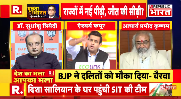 Republic_Bharat's tweet photo. #2024KiFight | विपक्ष की विश्वसनीयता पर प्रश्न चिन्ह लग रहा है : कांग्रेस के वरिष्ठ नेता आचार्य प्रमोद कृष्णम
#pmmodi #cmyogi #mpnewcm #mohanyadav #oathtakingceremony #amitshah #chinanews #assemblyelection2023 #bjpvscongress #mpelection2023 #chattisgarhelection2023 #rajasthanelection2023 #telanganaelections2023 #assemblyelections2023 #vasundhararaje #shivrajsinghchouhan #ashokgehlot #bhupeshbaghel #sachinpilot #kamalnath #kcr #vishnudeosai
देखिए 'पूछता है भारत' ऐश्वर्य कपूर के साथ रिपब्लिक भारत पर #LIVE : https://t.co/X3mAxi14Gk