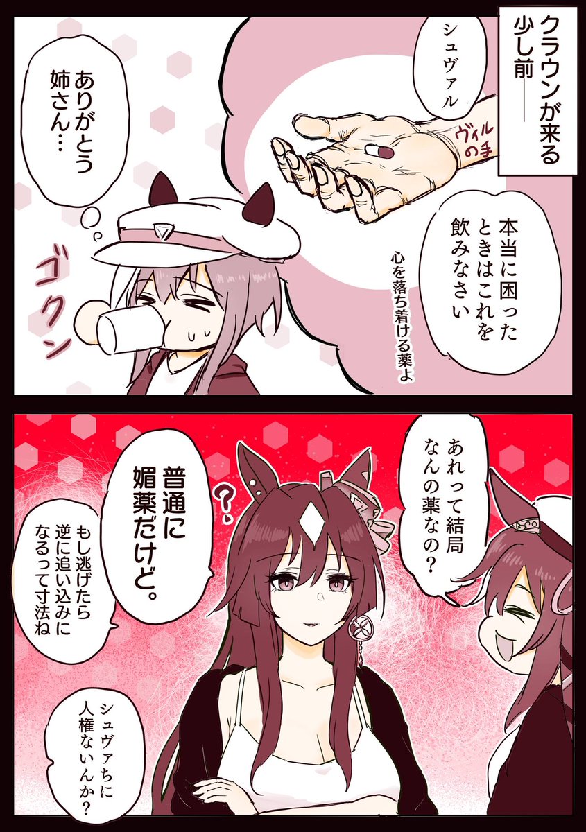 シュヴァクラ裏話
#ウマ娘 