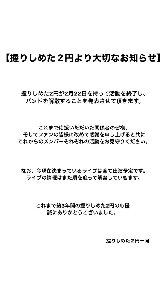 【重大なお知らせ】