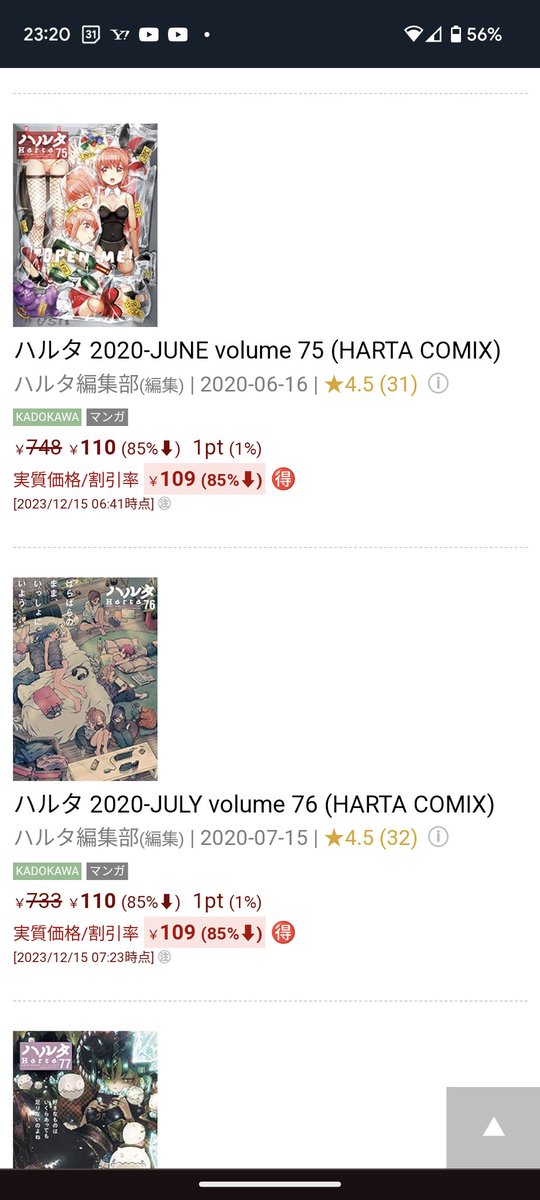 すごい。
ハルタ本誌volume75(2020.06号)〜volume106(2023.08)まで110円セールだ。ボリューム考えただけでもヤバいね🫣笑
※途中、何故かvolume100だけ495円だけど。