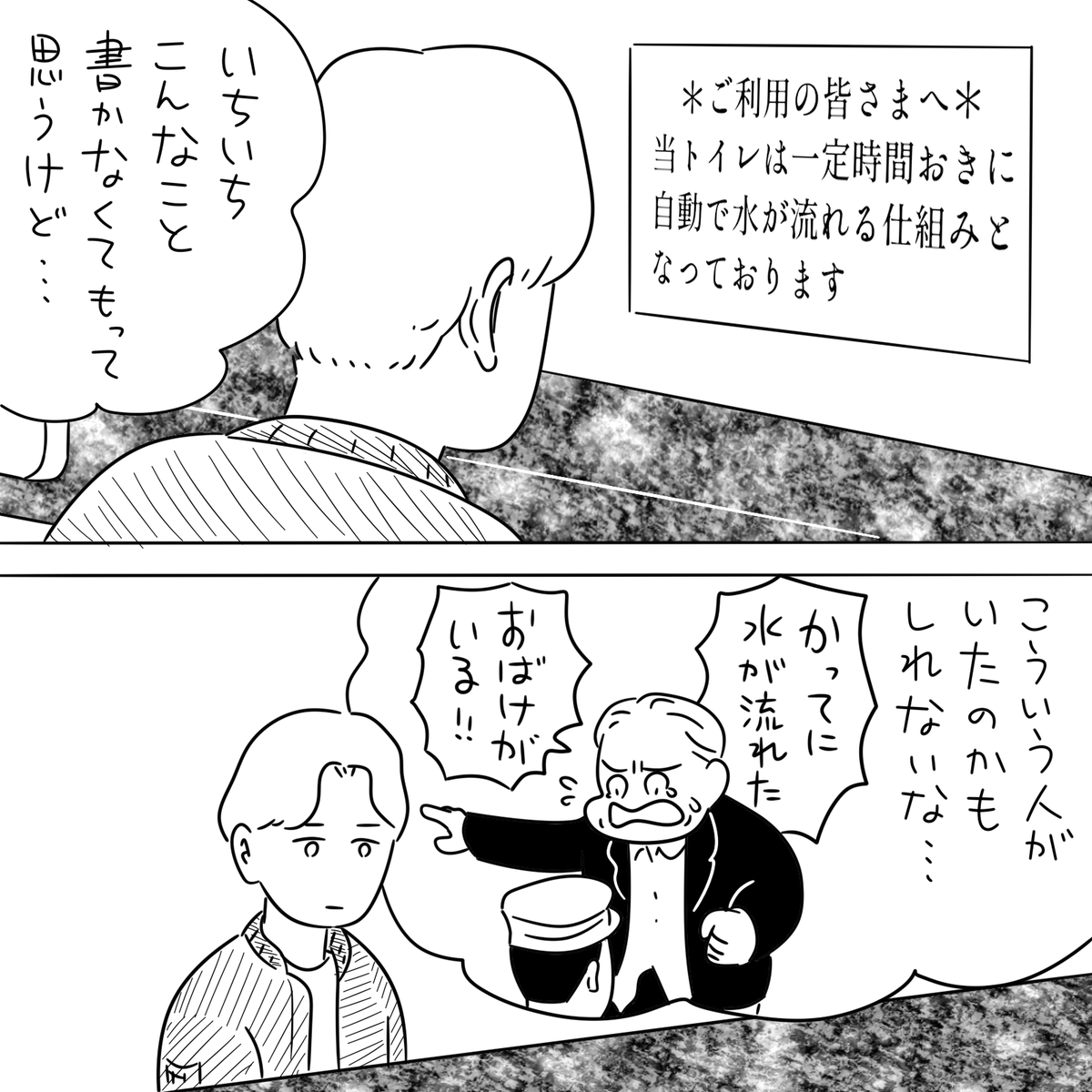 男子トイレ 