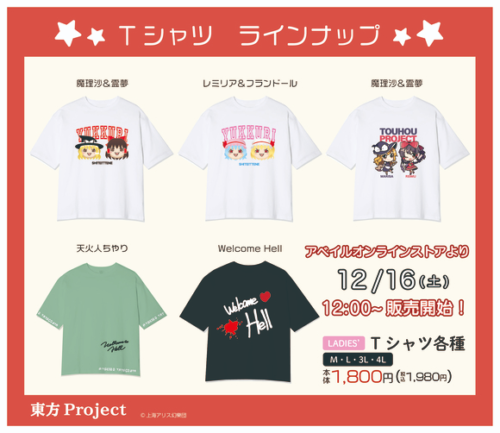 東方Project FloweringNight2020 Tシャツ&タオル 東方Project FloweringNight2020 Tシャツ&タオル 東方Project