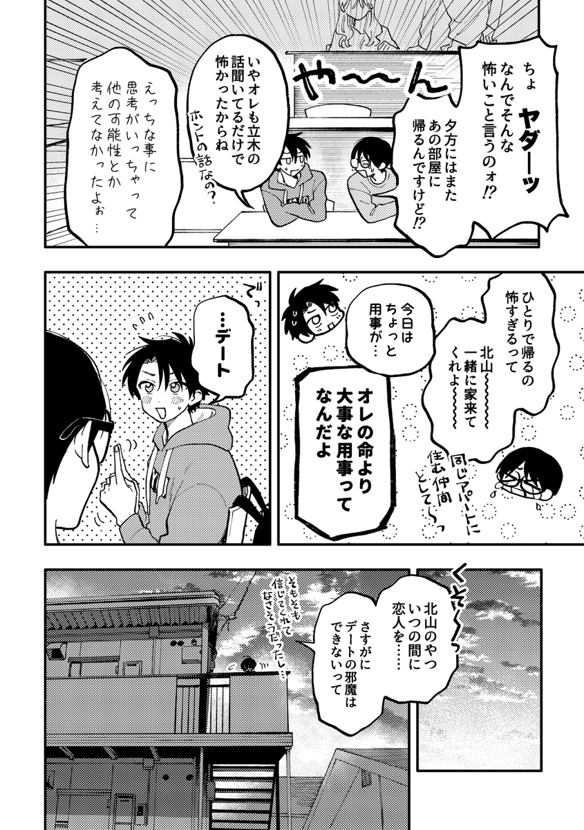(6/6)  つづきは各電子ストア様にて😈 ⚠えっちなシーンは無いです⚠ #創作BL大豊作まつり に参加中なのでお得に読めます♪  💜DMMブックス  https://book.dmm.com/product/4263293/k804annbn06922/  💜シーモア https://www.cmoa.jp/title/257663/  💜Kindle 