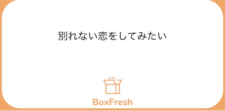 #BoxFresh boxfresh.site/questions/pkkl…
そうだね
がんばろ