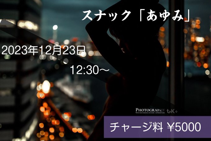 数ヶ月ぶりにオープンします✨️✨️  好評だった「スナックあゆみ」🥂  女性も男性もお気軽に「あゆみママ」に逢いにきてね︎💕︎︎  絶品と高評価いただいてるお食事メニューといつもはスタジオで受付やってくれてるNaoさんがマスターで絶品ハイボールなどお作りしながらまってますね✨️🎶&hellip;