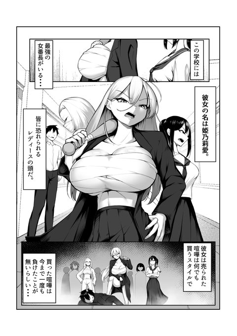 🔞巷で有名な女番長がその辺のガキと・・・♡(1/2) 