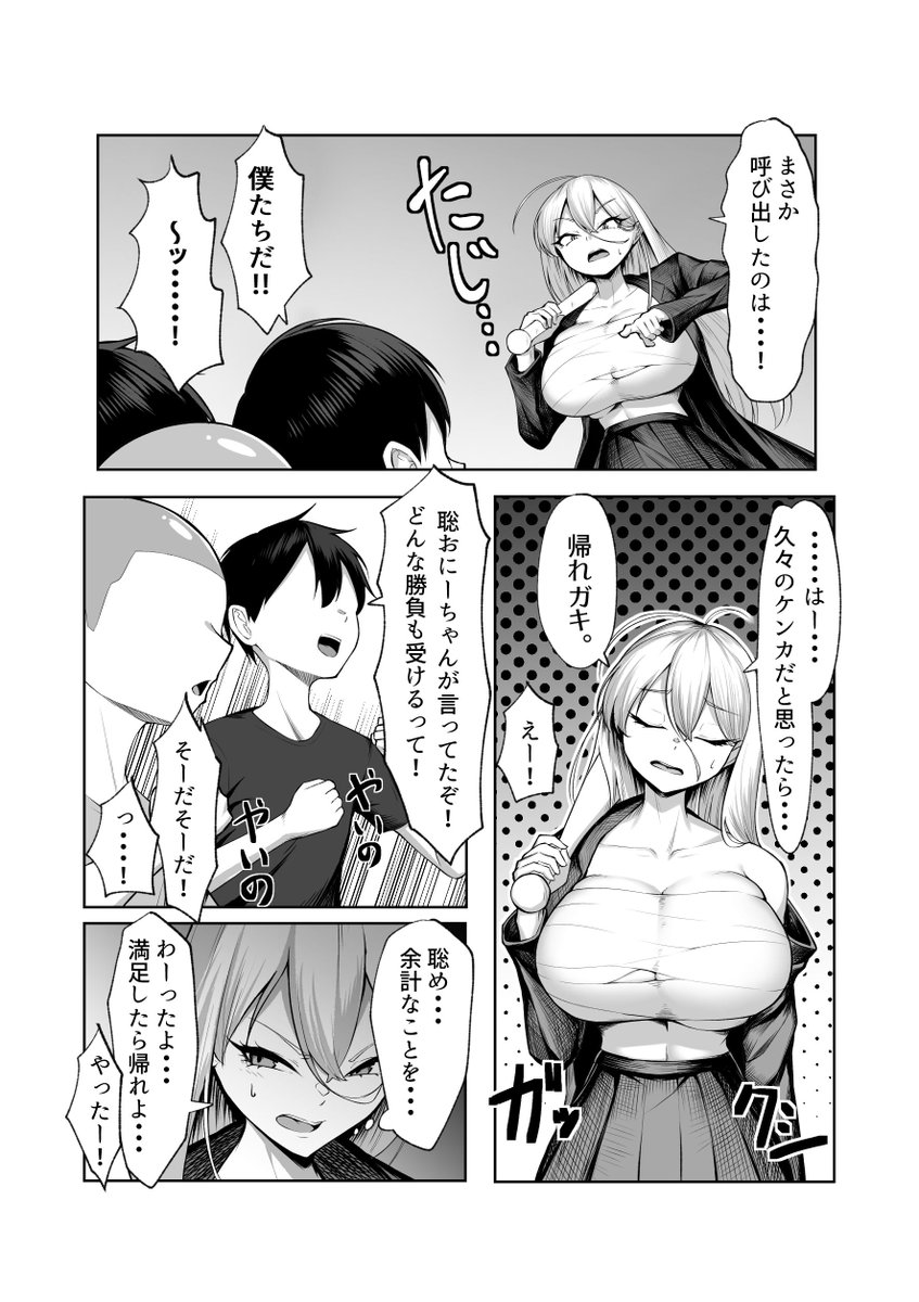 🔞巷で有名な女番長がその辺のガキと・・・♡(2/2) 