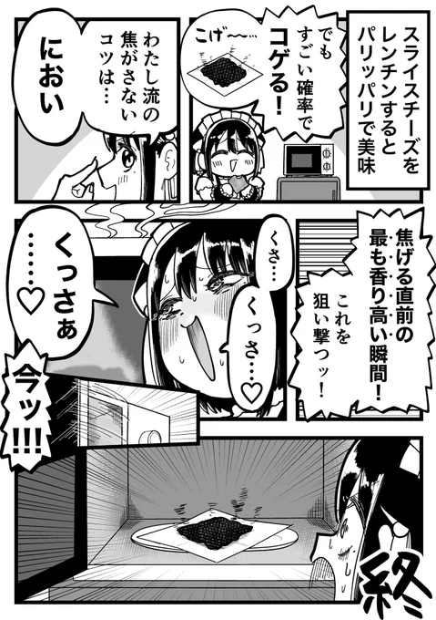 スライスチーズをクッキングシートにのせてレンチンするとパリパリになって美味しい!! 