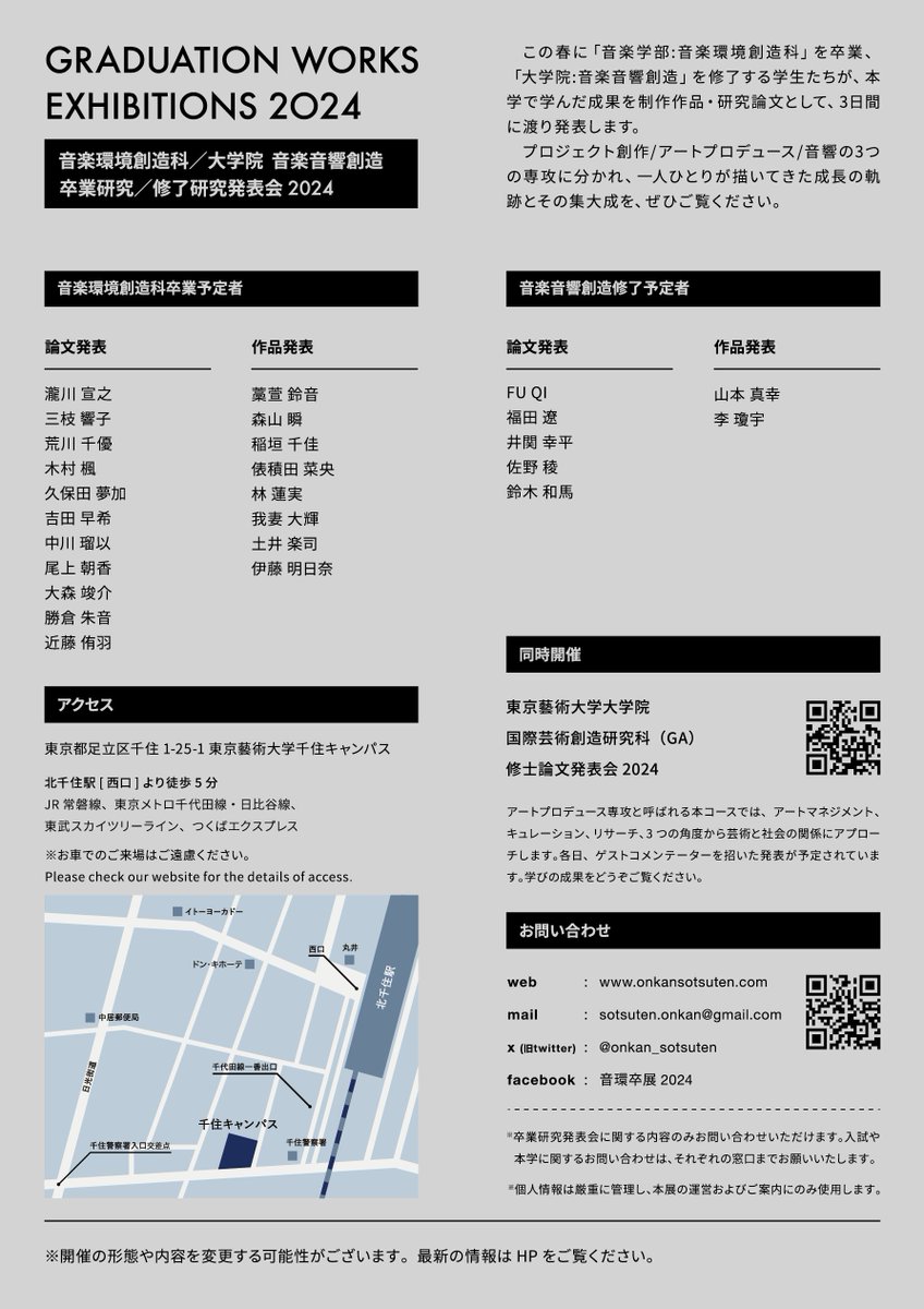 東京藝大 音環卒展／音音修了展2025 on X