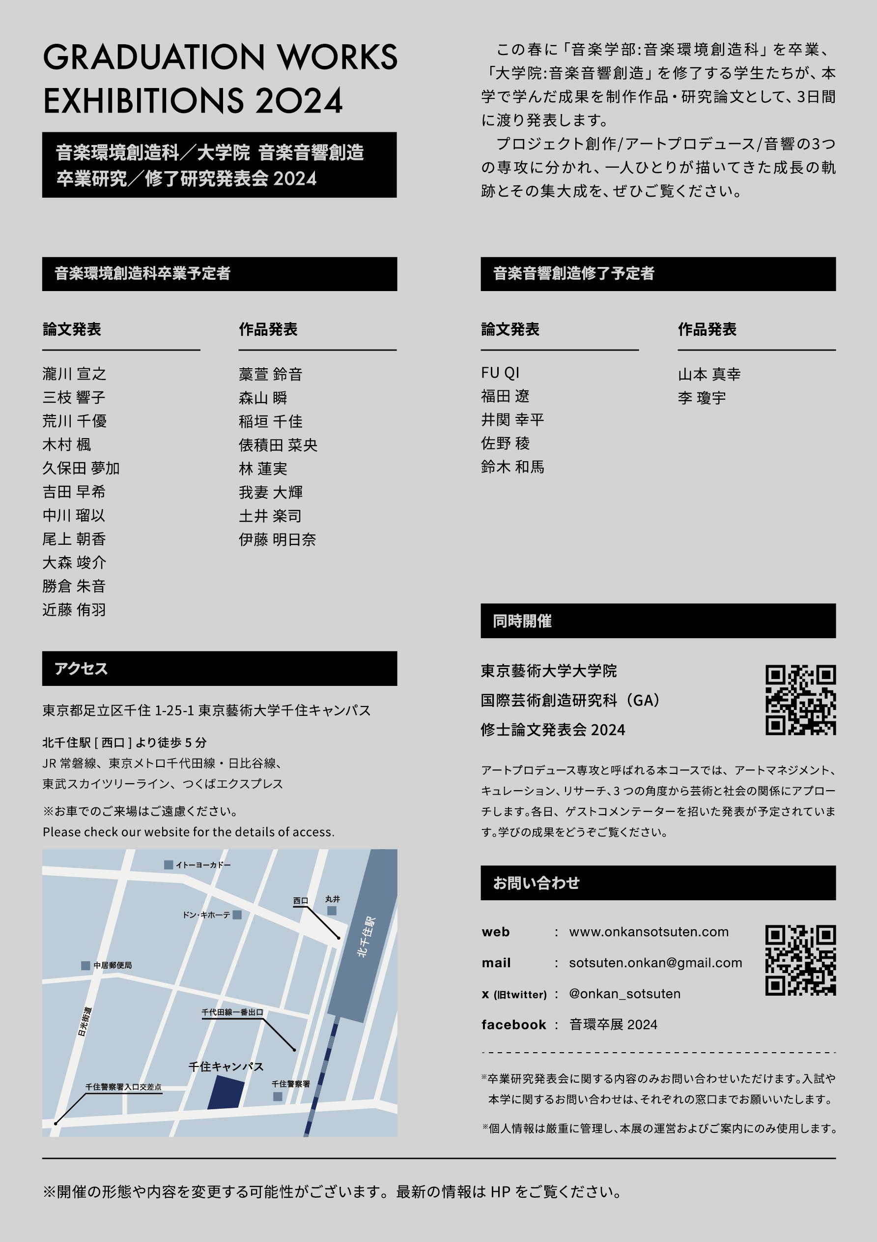 東京藝術大学【音楽環境創造科】学力検査過去問15年分を元に作成した「対策ノート」 東京藝術大学【音楽環境創造科】学力検査過去問15年分を元