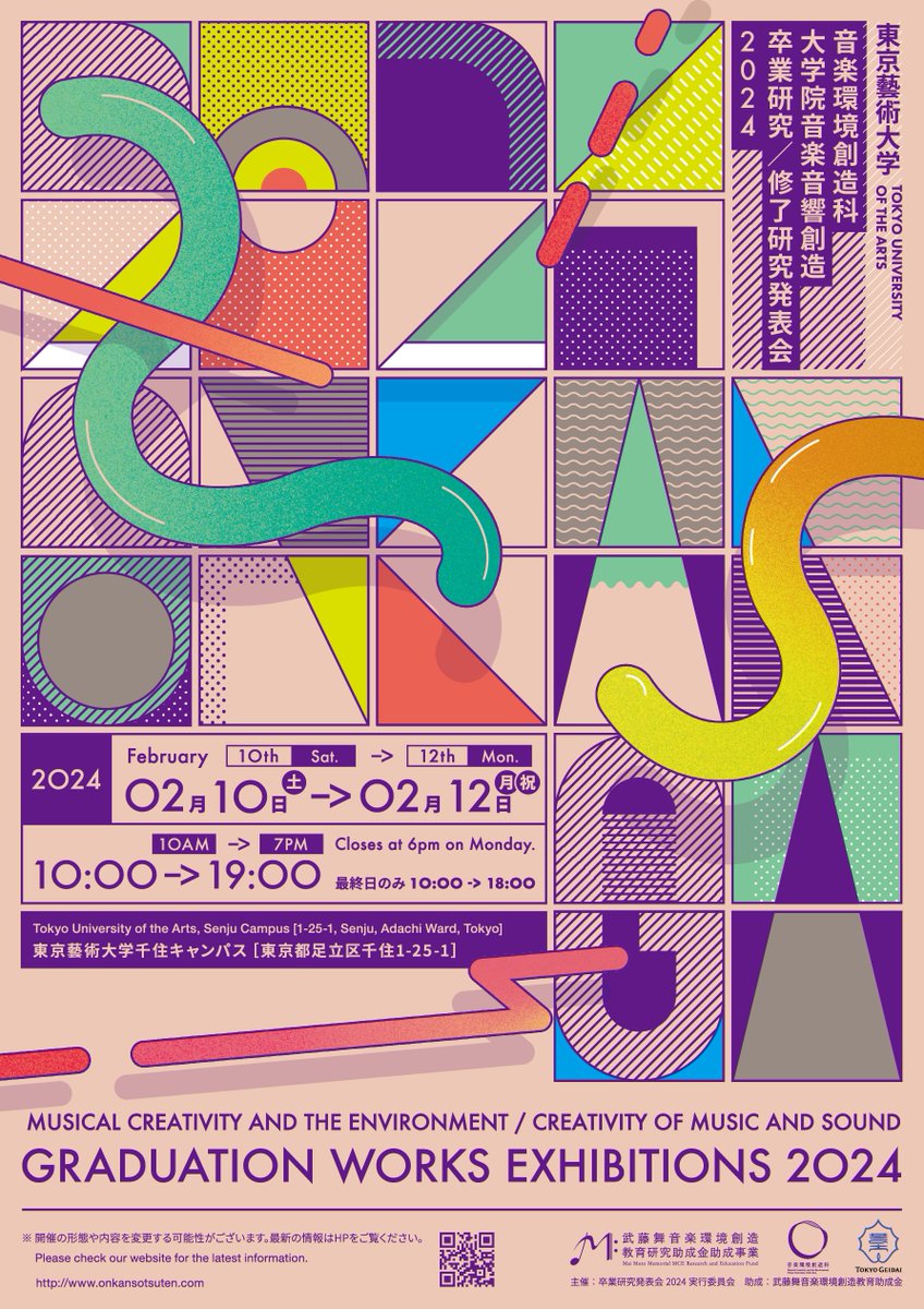 東京藝大 音環卒展／音音修了展2025 on X: 