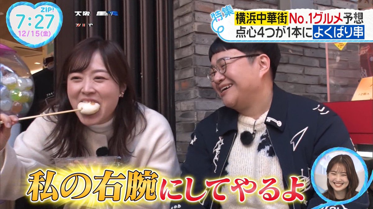 水卜麻美 ＃近藤春菜 ＃ZIP特集 ＃横浜中華街 ＃ZIP