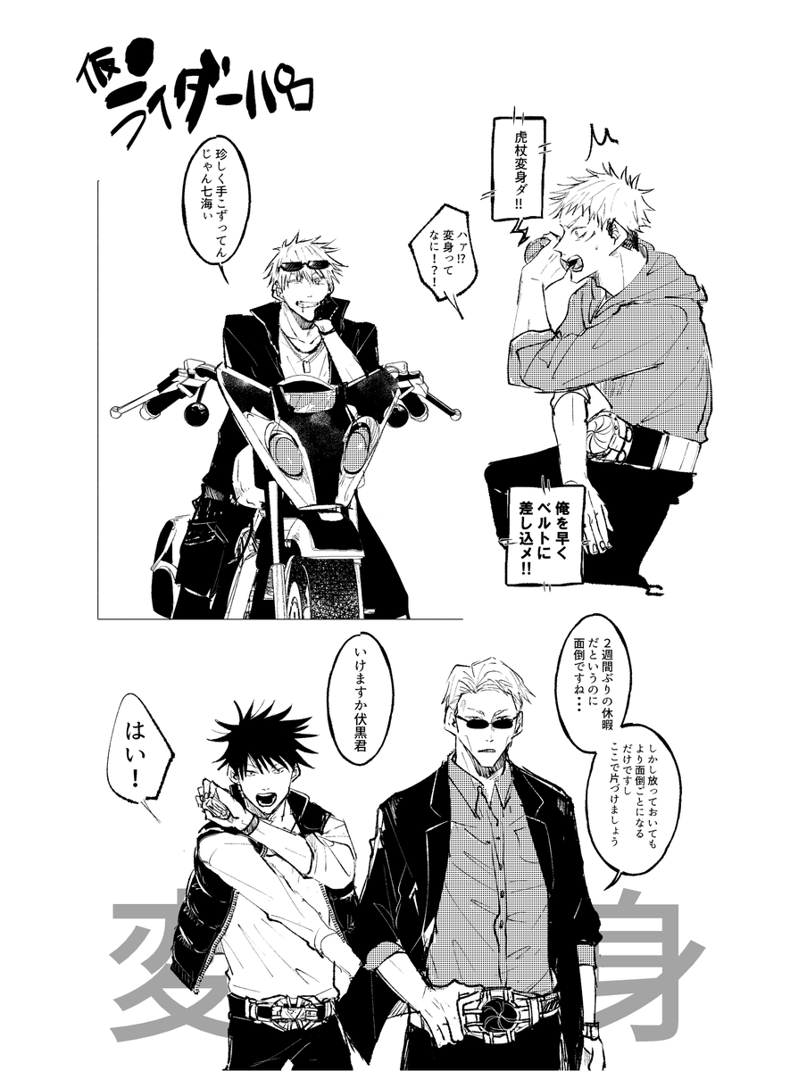 log本2に入れてたやつだけどもっとライダーパロ増えてもいいと思う 