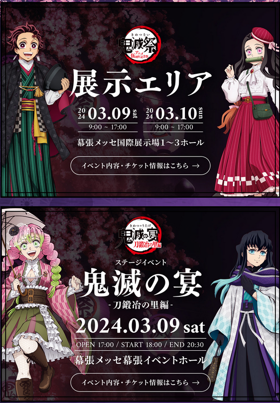 鬼滅祭 イベント入場券】 鬼滅祭 ～アニメ伍周年記念祭～ 来週12月23日