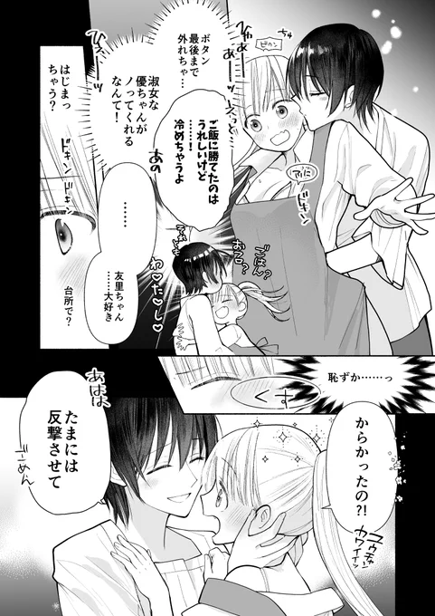 新婚なので #創作百合