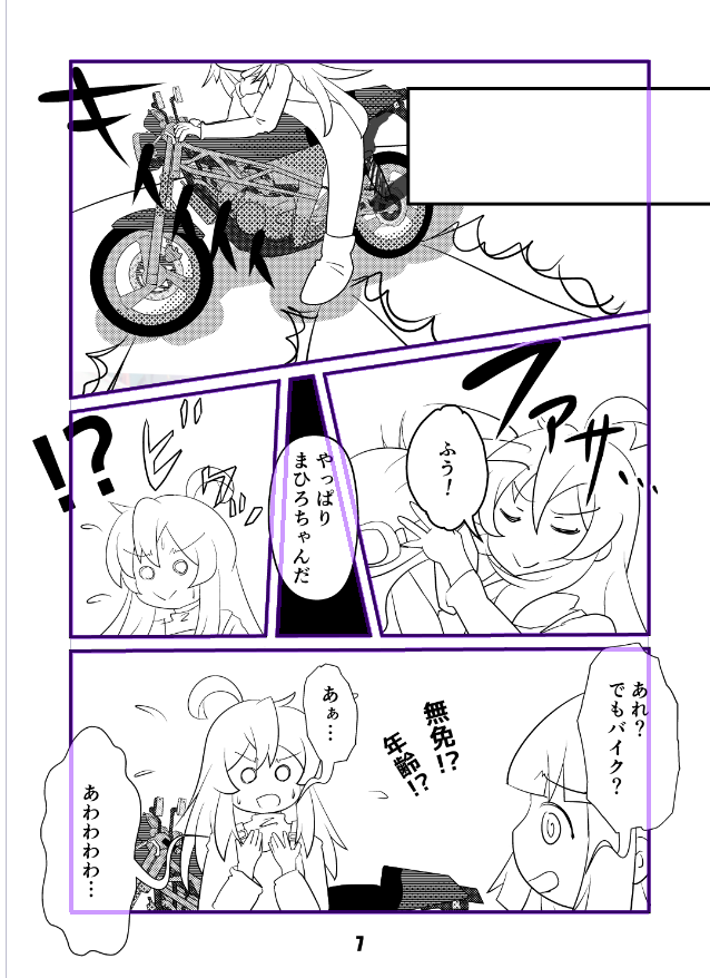 とりあえずペン入れが1ページ進んだ #おにまいお絵描き
