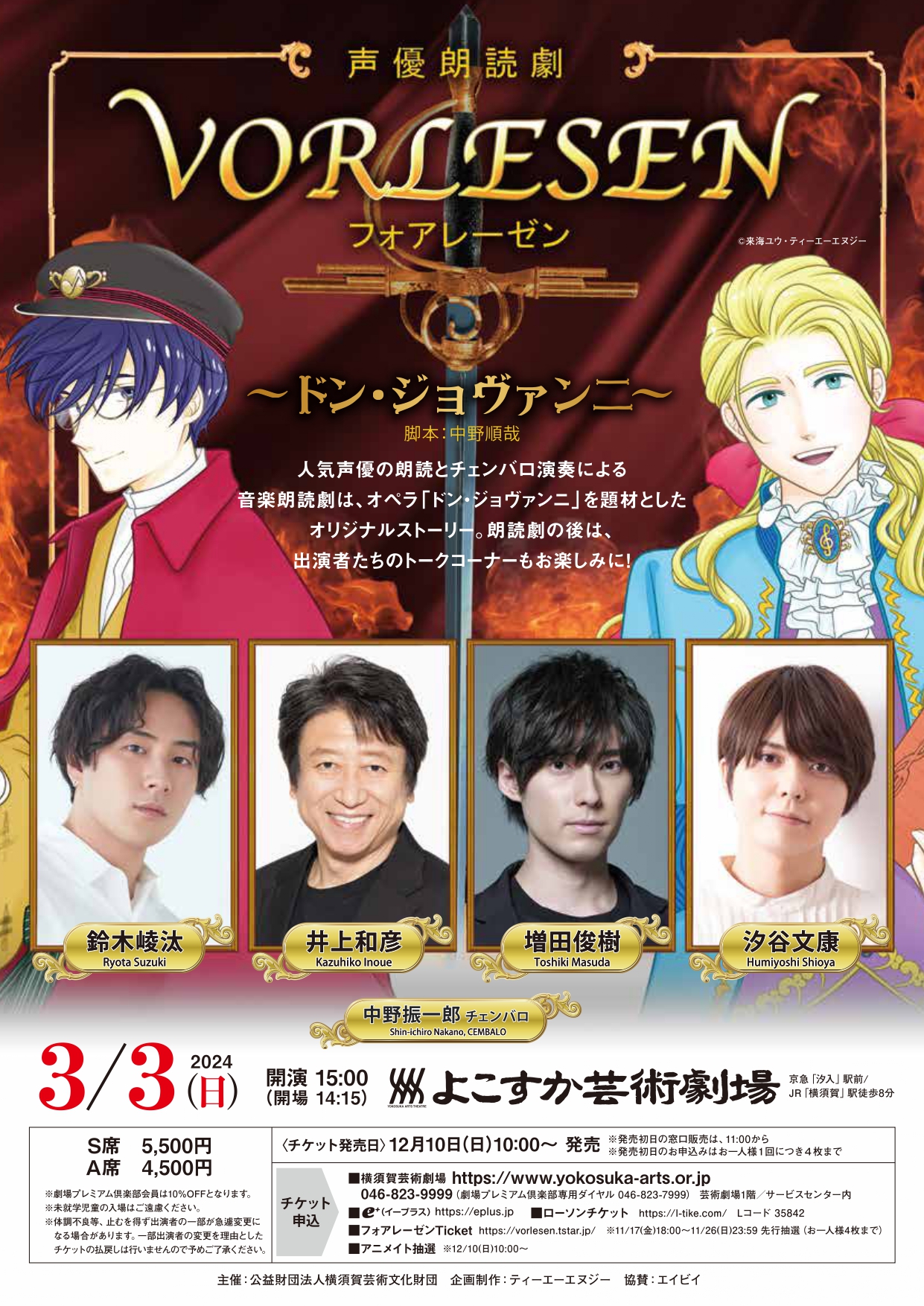 声優朗読劇フォアレーゼン公式 on X: 