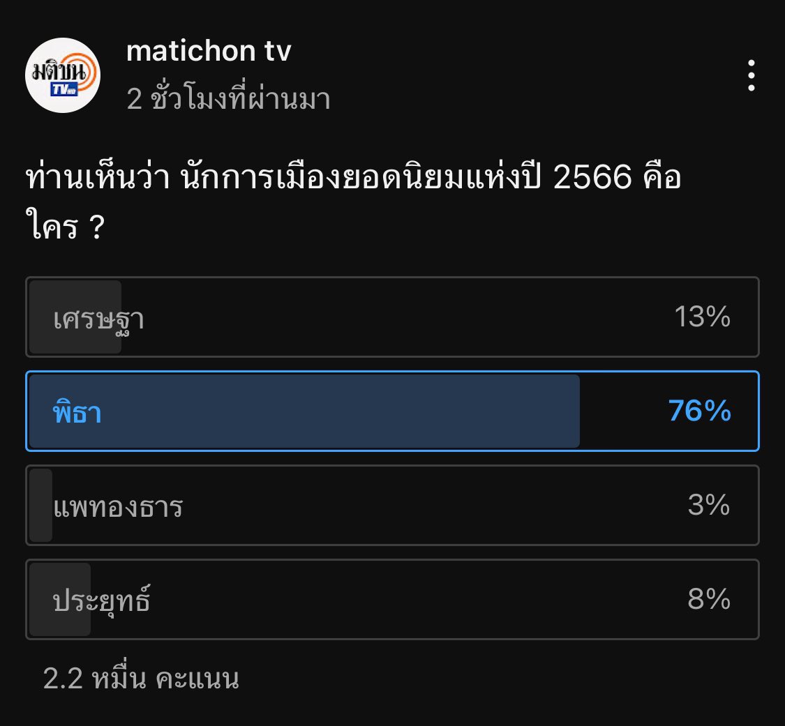 วันนี้เพื่อไทย ตอแหลอะไร ? tweet media