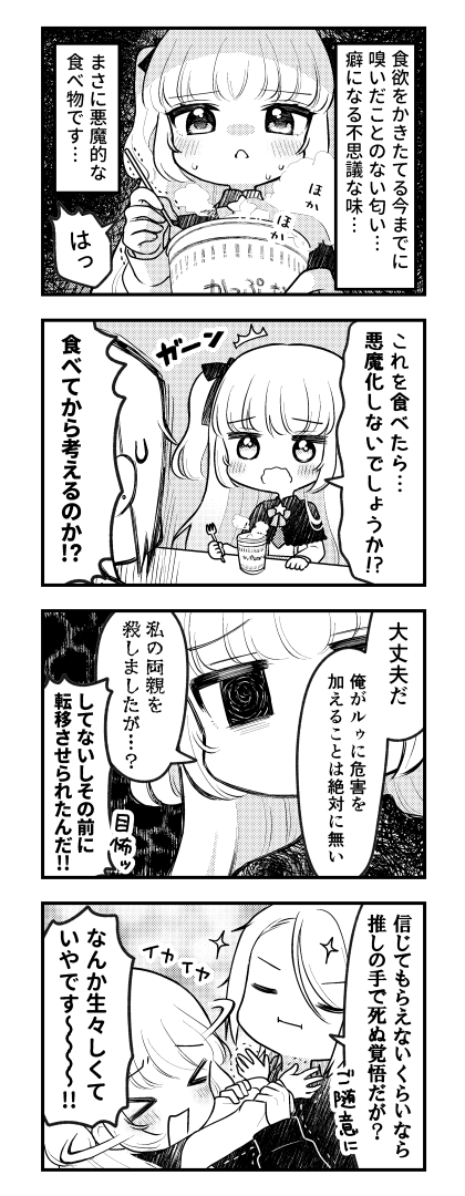 まおまほ√  2話③ 12月23日更新🌼 