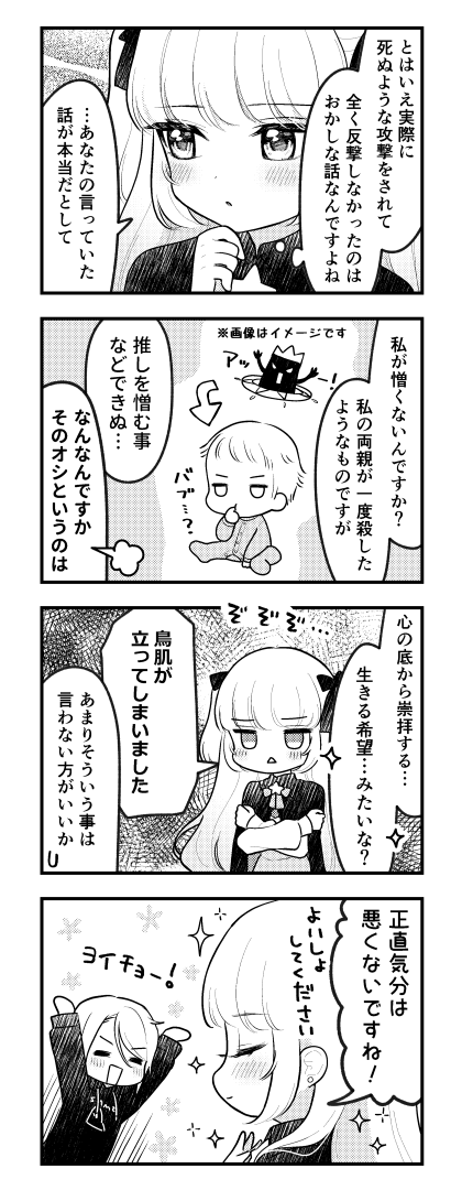 まおまほ√  2話③ 12月23日更新🌼 