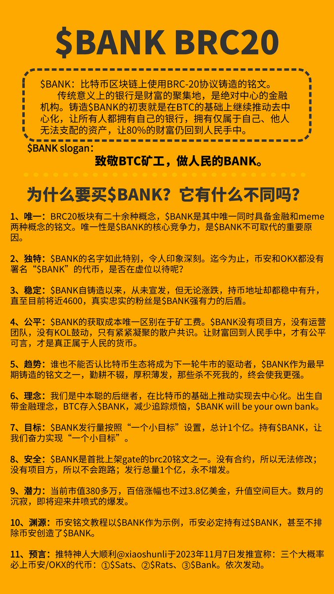 #BANK #RATS #SATS #BRC20
$bankbrc 是brc20上除了ordi以外的第二批铭文，目前市值很低，社区共识很强，筹码足够公平，没有老鼠仓，也没有项目方，下面图片有几点购买bankbrc的理由: