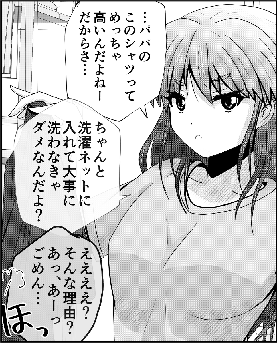 娘にダメ出しされるけど、大事にもされてるパパ。2/2