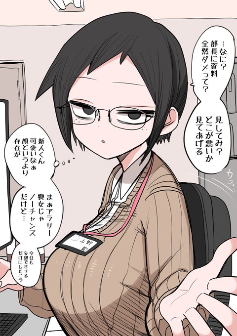 今夜抱かれる喪女先輩