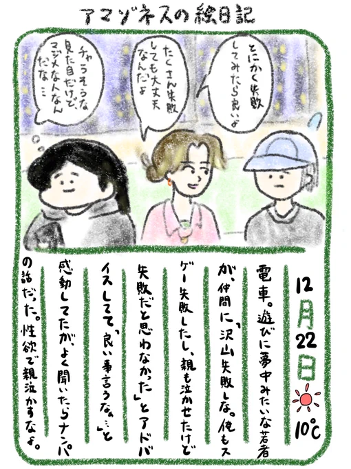 【絵日記】感動したな、途中まで 